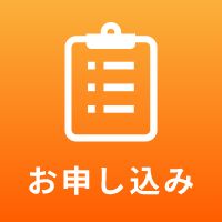 お問い合わせボタン
