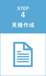 見積作成